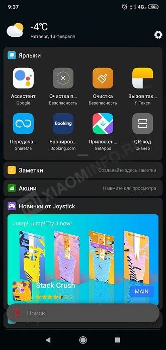 Краткое представление о центре виджетов Xiaomi: что это и для чего нужно?