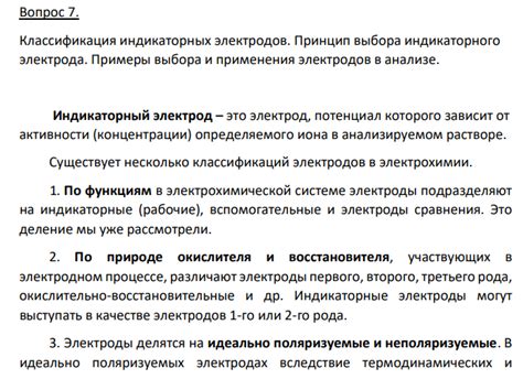 Критерии выбора оптимального электрода для специфического применения в устройстве экспериментального исследования