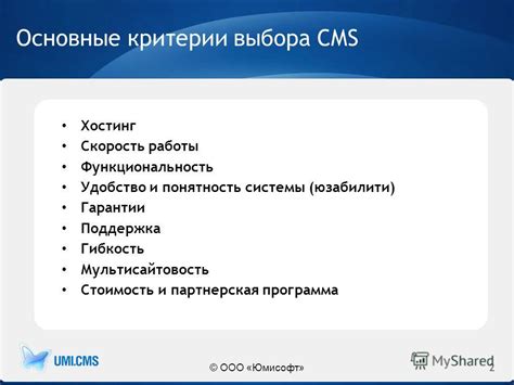 Критерии выбора программы: удобство, функциональность, безопасность