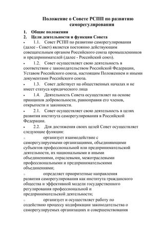 Кто имеет право основать и руководить Саморегулируемыми организациями?