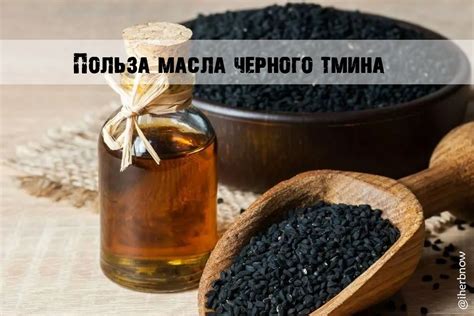 Кулинарные возможности масла черного тмина