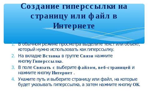 Легкое создание ссылок: практический подход к гиперссылкам