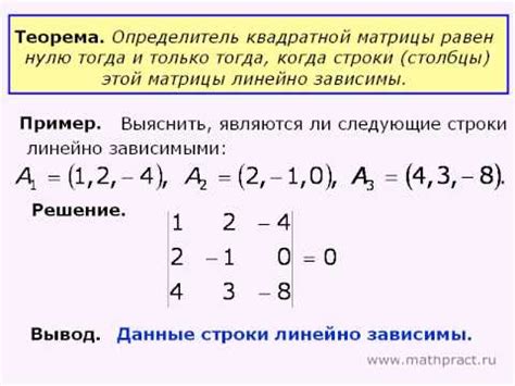 Линейная зависимость столбцов и строк матрицы