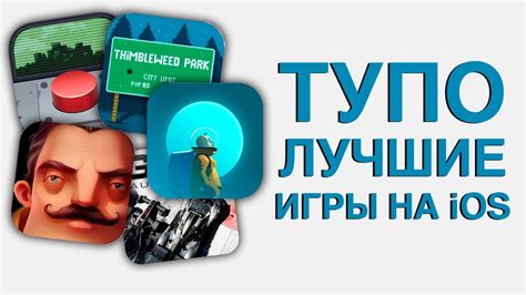 Лучшие игры на iOS для полного погружения в игровый мир с дополнительным контроллером