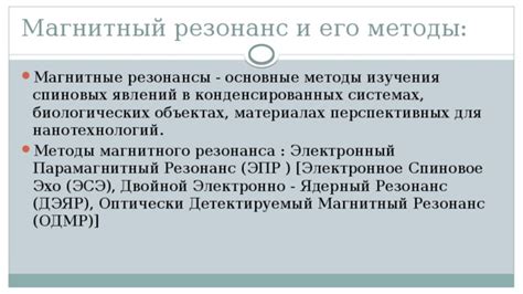 Магнитный резонанс и атомное рассеяние: основные отличия в химических исследованиях