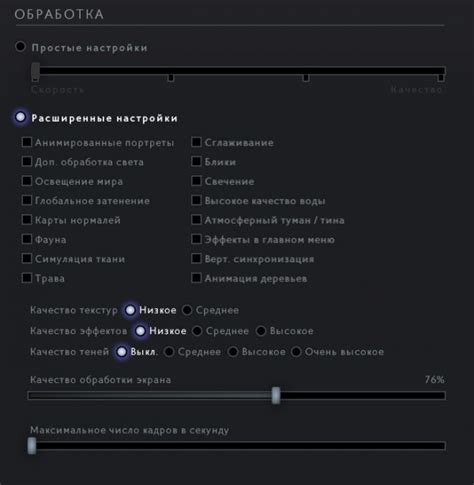 Максимальная эффективность графических настроек для оптимизации производительности в Dota 2 для ПК с низкой производительностью