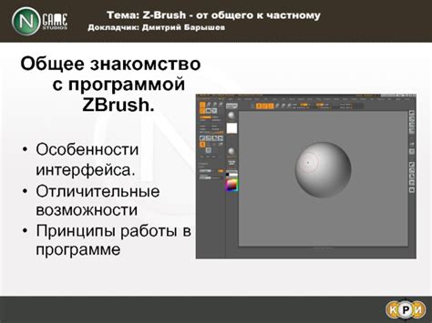 Максимальная эффективность работы с ZBrush: своевременная оптимизация интерфейса