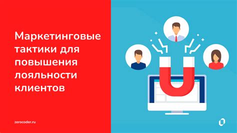 Маркетинговые стратегии и тактики привлечения клиентов к товару труда: важные аспекты разработки