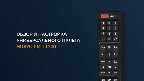 Мастерство настройки и практичное использование многофункционального пульта для телевизора Mi