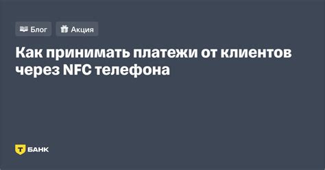 Меры безопасности при использовании бесконтактных платежей на мобильном устройстве