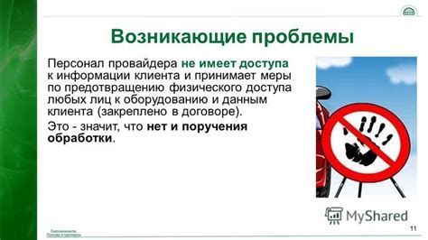 Меры по предотвращению нелегального доступа к автомобилю