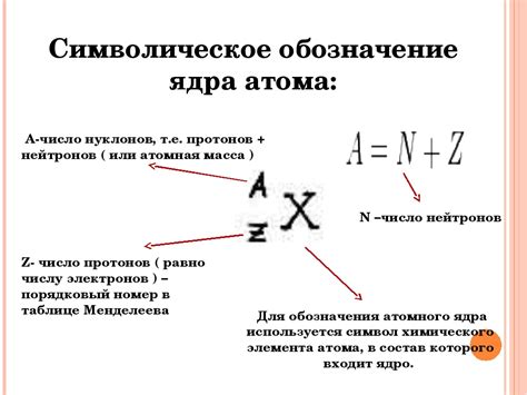 Методики определения числа нейтронов в ядре атома