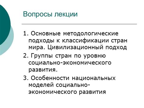 Методологические подходы к познанию мира и осмыслению реальности