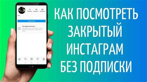 Методы, которые помогут получить доступ к закрытому профилю в Instagram