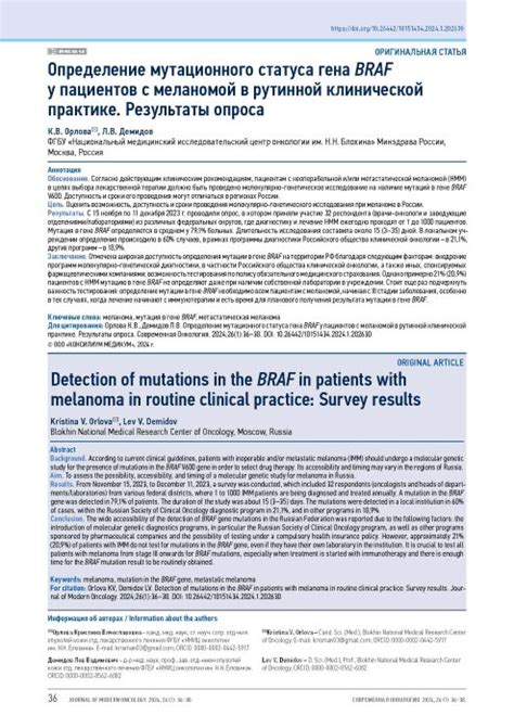 Методы выявления изменений гена BRAF у пациентов с меланомой