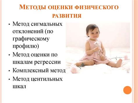 Методы выявления и оценки степени развития