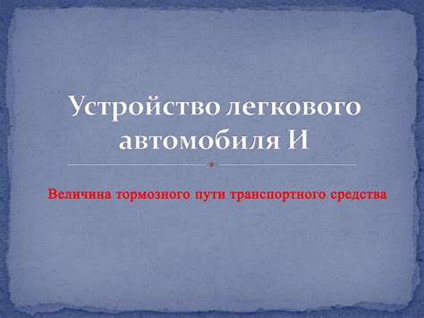 Методы действия для сброса периода обслуживания легкового коммерческого транспортного средства