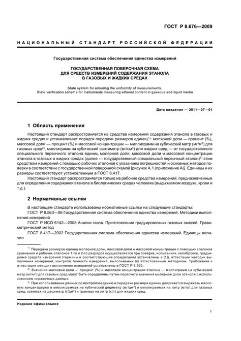 Методы и средства для обнаружения содержания этанола в привычных обстановках