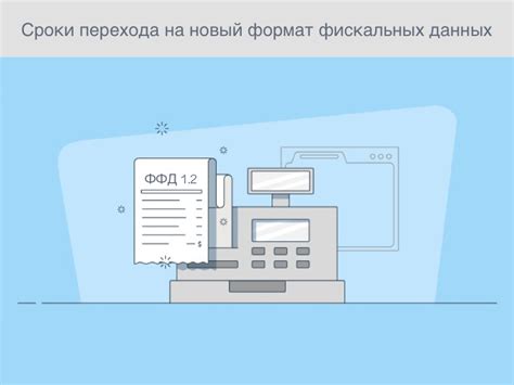 Методы определения актуальной версии формата фискальных данных на кассовом оборудовании от Штрих