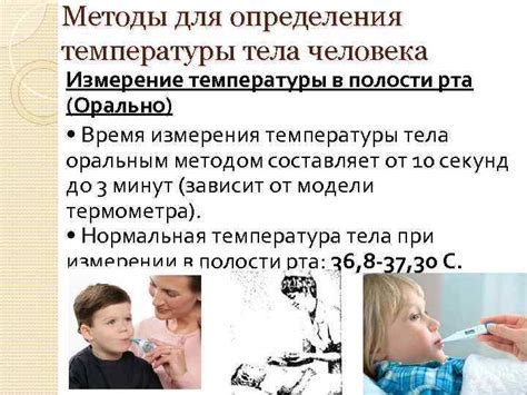 Методы ощущений для определения температуры человеческого организма