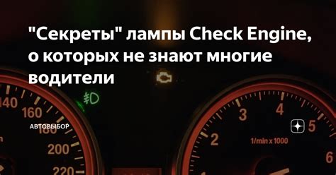 Метод мигания лампы CHECK ENGINE