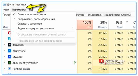 Метод отключения компонента через Диспетчер задач в операционной системе Windows