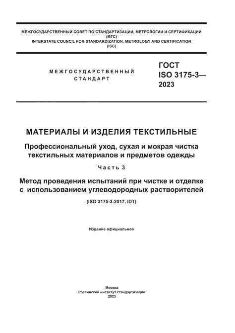 Метод с использованием одежды