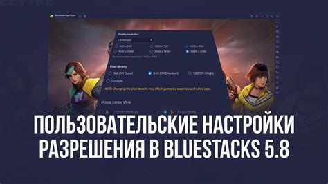 Метод 1: Использование встроенных настроек Bluestacks 5