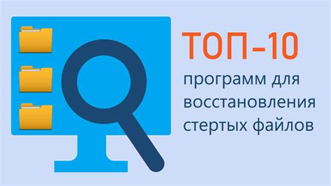 Метод 2: Применение специализированных приложений для восстановления информации