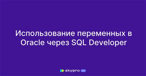 Метод 3: Остановка выполняющегося задания через интерфейс SQL Developer