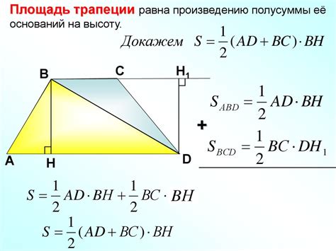 Метод 3: Применение подобных фигур и пропорций для вычисления высоты трапеции