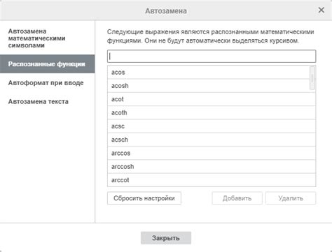 Метод 5: Использование функции автозамены