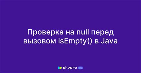 Метод isEmpty(): проверка на отсутствие элементов в списке сокращенно