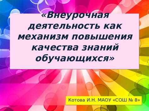 Механизм повышения качества жизни жителей района через деятельность Марьино-Рощинского многоцелевого комплекса