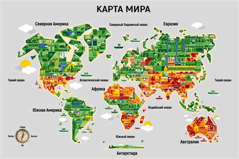 Мир в ваших руках: Знакомство с материками и морями