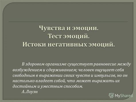 Мифы и реальность: преувеличения в выражении своих чувств