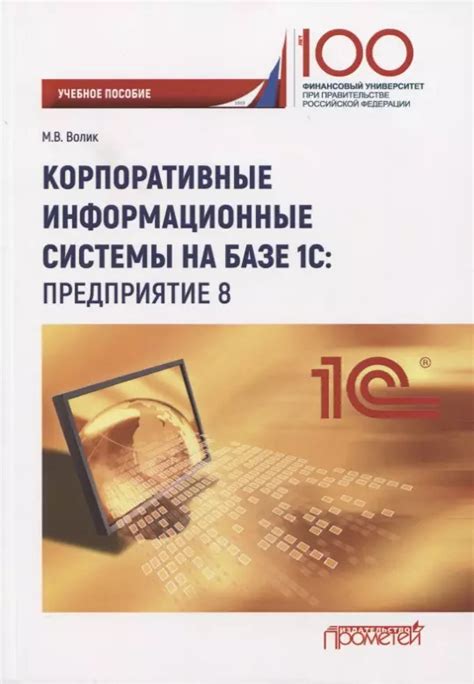 Миф №2: Корпоративные информационные системы слишком сложны в использовании