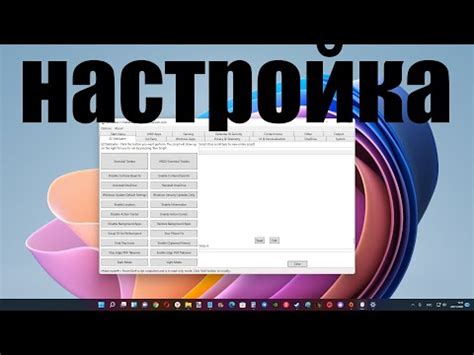 Мощный инструмент для настройки и контроля системы