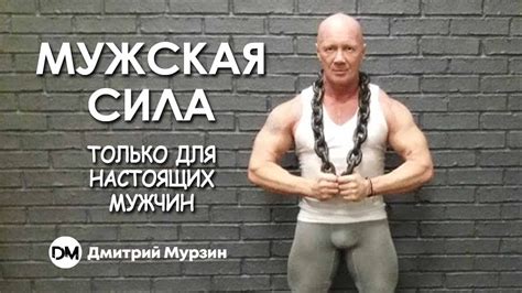 Мужская сила и источник успеха 