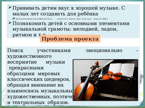 Музыкальные творения и воздействие на музыкальную среду