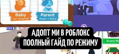 Музыкальный плейлист и интерактивные возможности в мире возможностей Adopt Me