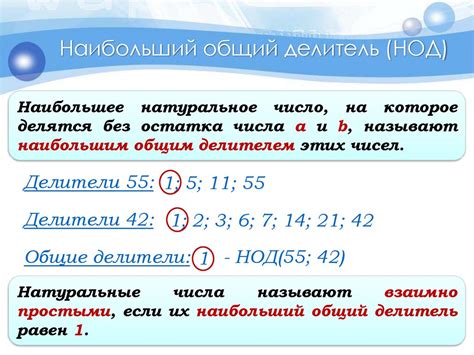 Найденные общие простые множители не дают единичного НОД