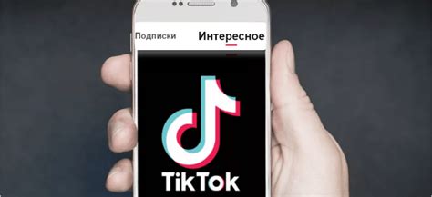 Найдите интересное видео в приложении Tik Tok