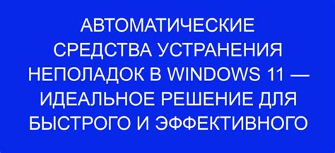 Найдите опцию устранения и подтвердите своё решение