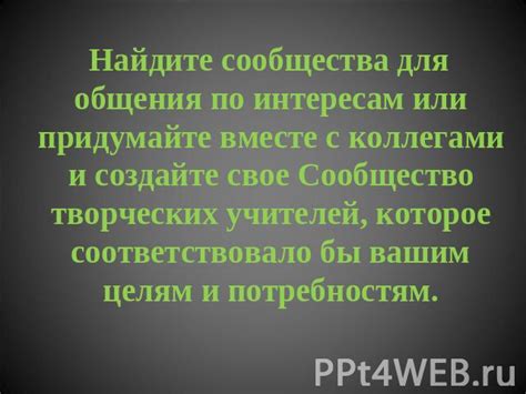 Найдите поддержку и сообщество