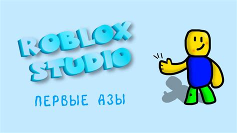 Найти подходящих партнеров для совместной работы в создании игр в Roblox Studio