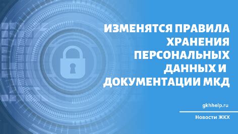 Наличие документации и персональных данных