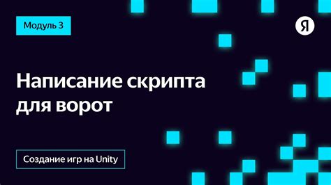 Написание скрипта для перемещения персонажа в другую часть игровой площадки с использованием языка программирования Lua