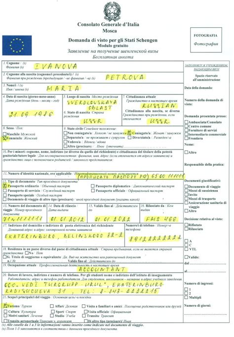 Наполнение анкеты для посещения Италии без посредников