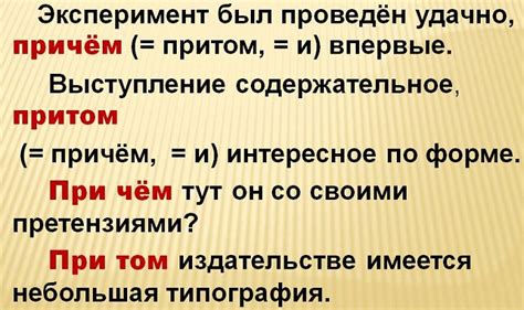 Направление разъяснения правил корректного письма вариантов "Причем" и "При чем"